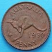Монета Австралии 1 пенни 1950 год.