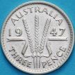 Монета Австралия 3 пенса 1947 год. Серебро