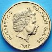 Монета Соломоновы острова 2 доллара 2012 год. Боколо.