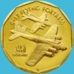 Монета Маршалловы острова 10 долларов 1991 год. Boeing B-17 Flying Fortress