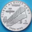 Монеты Маршалловы острова 5 долларов 1993 год. Китти Хок