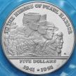 Монета Маршалловы острова 5 долларов 1991 год. Герои Перл-Харбора