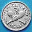 Монета Новой Зеландии 3 пенса 1943 год. Серебро.