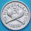 Монета Новая Зеландия 3 пенса 1936 год. Серебро.