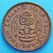 Монеты Новой Зеландии 1/2 пенни 1949 год. Амулет Хей-Тики.