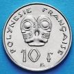 Французская Полинезия 10 франков 2014 год.