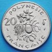 Монета Французская Полинезия 20 франков 2009 год.