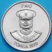 Монета Тонга 10 сенити 1979 год. ФАО