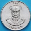 Монета Тонга 20 сенити 1975 год. ФАО.