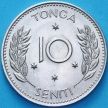 Монета Тонга 10 сенити 1967 год.