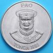 Монета Тонга 2 паанги 1981 год. ФАО