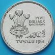 Монета Тувалу  5 долларов 1981 год. Свадьба Принца Чарльза и Леди Дианы