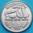 Монета Бангладеш 25 пойша 1974 год. ФАО