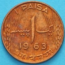 Пакистан 1 пайс 1963 год.