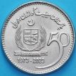 Монета Пакистан 50 рупий 2023 год. 50 лет сенату Пакистана