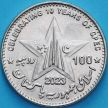 Монета Пакистан 100 рупий 2023 год. 10 лет Китайско-Пакистанскому экономическому коридору