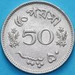 Монета Пакистан 50 пайс 1969 год