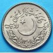 Монета Пакистана 1 рупия 1981 год. 1400 лет Хиджре.