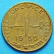 Монета Пакистана 1 пайс 1955 год.