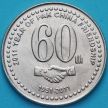 Монета Пакистан 20 рупий 2011 год. 60 лет Пакистано-Китайской дружбе.
