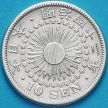 Монета Япония 10 сен 1909 год. Серебро