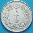 Монета Япония 50 сен 1911 год. Серебро