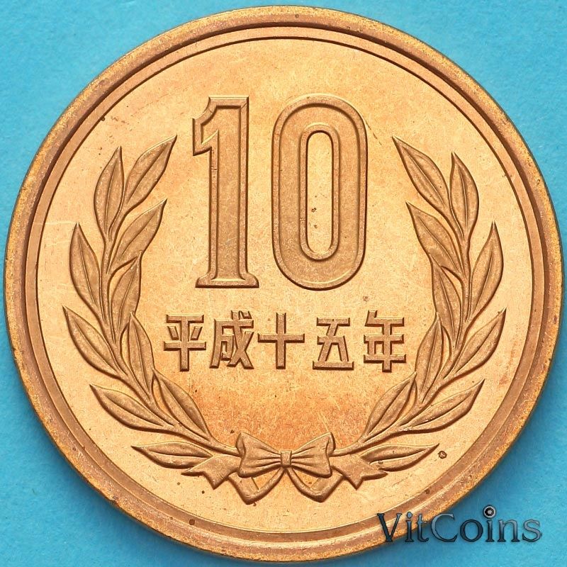 Монета Япония 10 йен 2003 год. BU