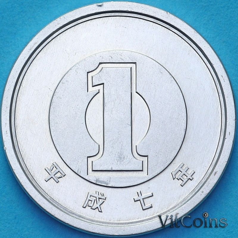 Монета Япония 1 йена 1995 год. BU
