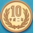 Монета Япония 10 йен 1990 год. Пруф