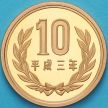 Монета Япония 10 йен 1991 год. Пруф