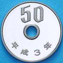 Япония 50 йен 1991 год. Пруф