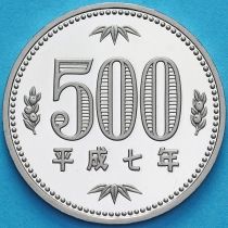Япония 500 йен 1995 год. Пруф