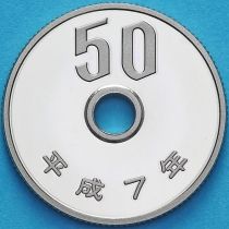 Япония 50 йен 1995 год. Пруф