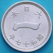 Монета Япония 1 сен 1942 год.