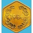 Япония жетон монетного двора 1986 год