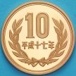 Монета Япония 10 йен 2005 год. Пруф