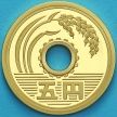 Монета Япония 5 йен 2005 год. Пруф