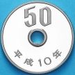 Монета Япония 50 йен 1998 год. Пруф