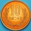 Монета Япония 10 йен 2008 год. BU