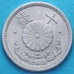 Монета Японии 10 сен 1943 год.  y # 61.3.