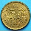 Монета Японии 50 сен 1946 год.