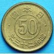 Монета Японии 50 сен 1947-1948 год.