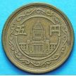 Монета Япония 5 йен 1949 год. Парламент