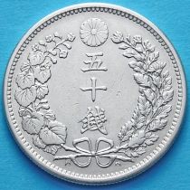 Япония 50 сен 1898 год Серебро.