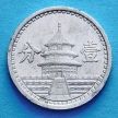 Монета Китая, Японская оккупация, 1 фэнь 1942 год.