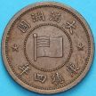 Монета Китай, Маньчжоу-Го 1 фэнь 1937 год. №3