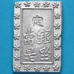 Монета Япония 1 бу 1837-1854 год Серебро. C # 16. №2