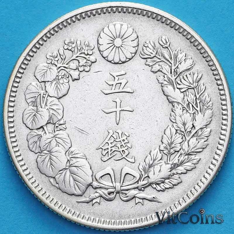 Монета Япония 50 сен 1908 год.