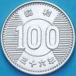 Монета Япония 100 йен 1961 год