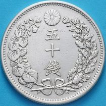Япония 50 сен 1900 год. Серебро